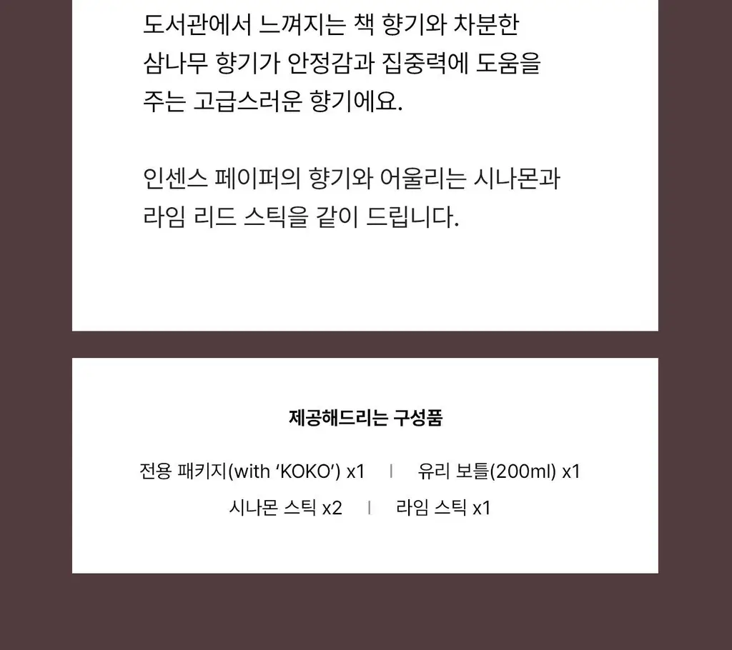 [감성인테리어] 무무네 웁스 디퓨저 200ml 마미솝 상세페이지 49